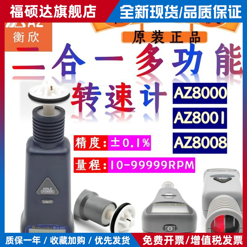 台湾衡欣高精度接触式转速表转速仪A非接触式光量式测速仪二合一