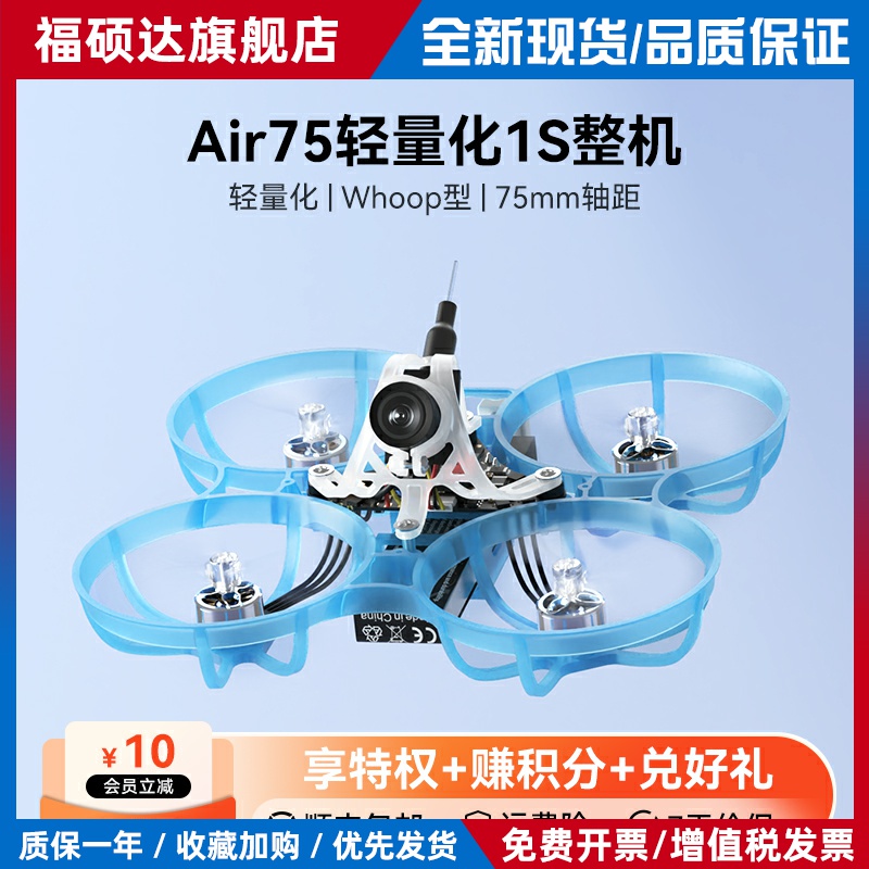 BETAFPV Air75 fpv穿越机无人机室内轻量化整机航模圈圈玩具男孩