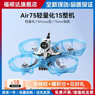 BETAFPV Air75 fpv穿越机无人机室内轻量化整机航模圈圈玩具男孩