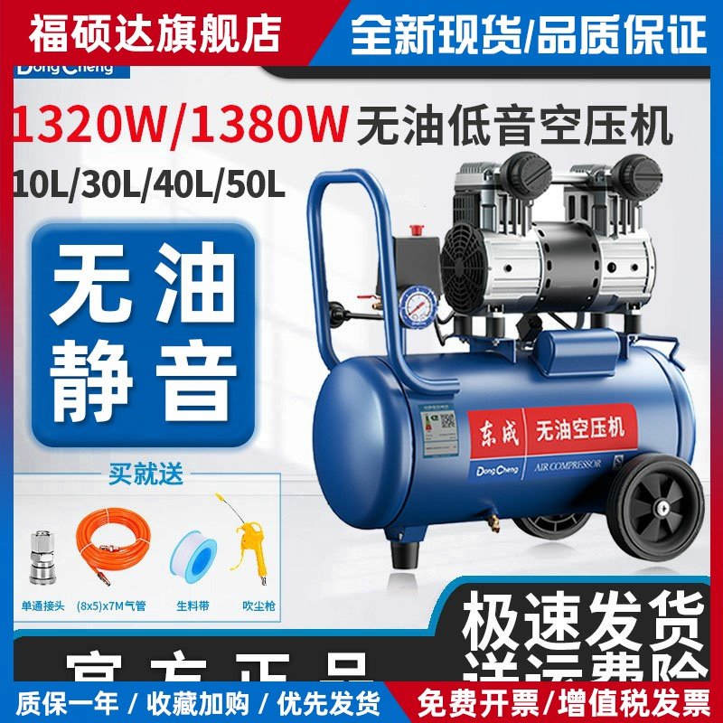 东成无油静音空压机220v小型空气压缩机便捷式木工钉枪东城打气泵