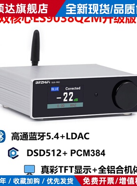 SU9PRO双核心ES9038蓝牙5.4 USB解码器HIFI发烧DAC耳放DSD512