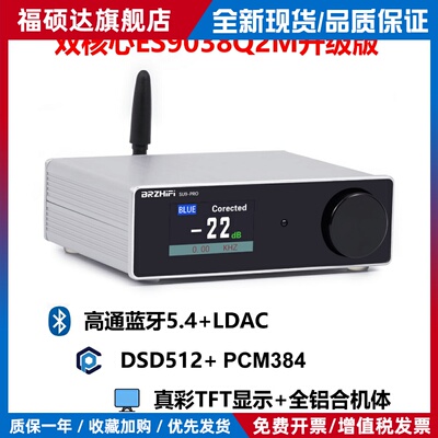 SU9PRO双核心ES9038蓝牙5.4 USB解码器HIFI发烧DAC耳放DSD512