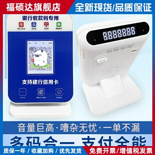 建行生活龙支付班克云音响建设银行音箱收款码播报喇叭语音提示器