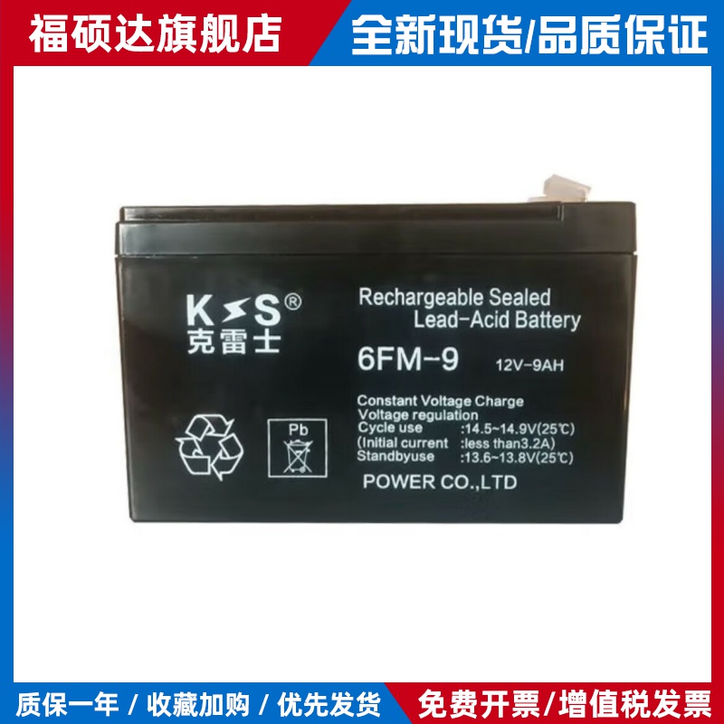 克雷士 6FM-9 12V9AH 断电应急 UPS电源内置蓄电池 6-FM-9 全新