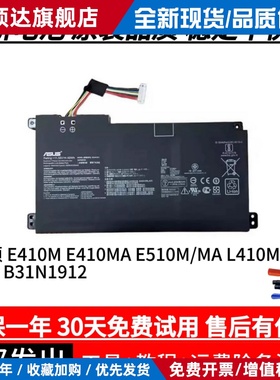 原装华硕 E410M E410MA E510M E510MA L410MA B31N1912笔记本电池