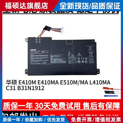 原装华硕 E410M E410MA E510M E510MA L410MA B31N1912笔记本电池