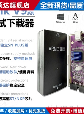 jlink下载器v9v11v12v13仿真原版方案ARM单片机烧录调试J-LINKV9