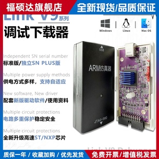 jlink下载器v9v11v12v13仿真原版方案ARM单片机烧录调试J-LINKV9