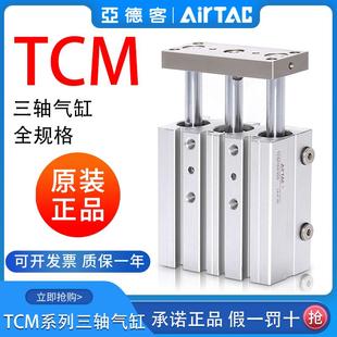 三轴带导杆气缸TCM6 25X30X40X50X75S 25X10