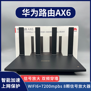 AX6路由器WiFi6 家用千兆高速端口5G双频光纤大户型穿墙7200M