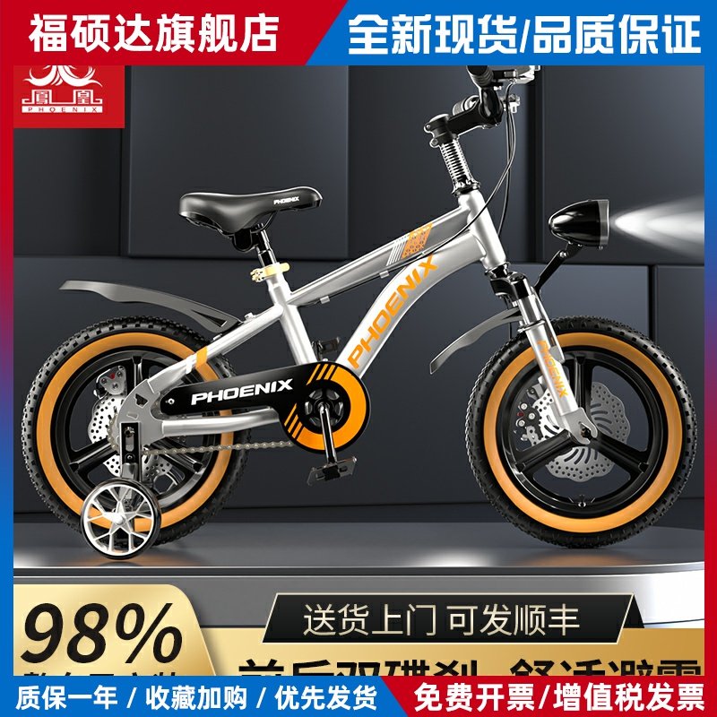 凤凰自行车儿童6-8-10-12岁小学生男孩中大童山地车女孩碟刹单车,3C数码配件,手机电池,淘宝优惠券,粉丝福利购,淘宝优惠卷