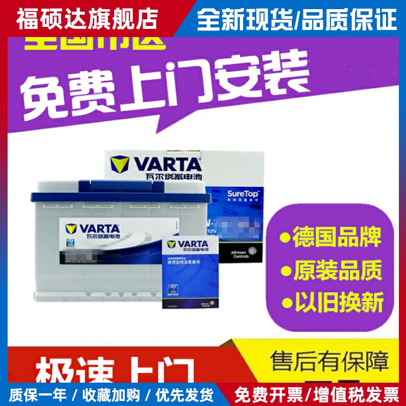 适配别克君威君越英朗GT/XT/瓦尔塔电瓶6-QW-60汽车蓄电池12v60ah