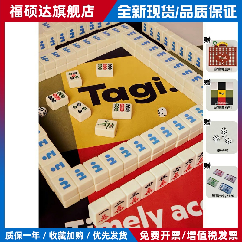【礼物】Tagi手搓麻将礼盒聚会游戏家用团圆可爱含桌布高档蛇年