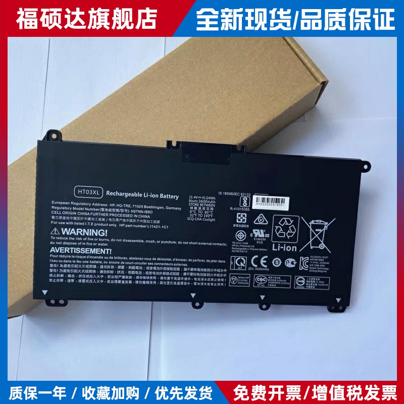 适用HP惠普HSTNN-LB8M/DB8R/UB7J TPN-Q207 HT03XL笔记本电池