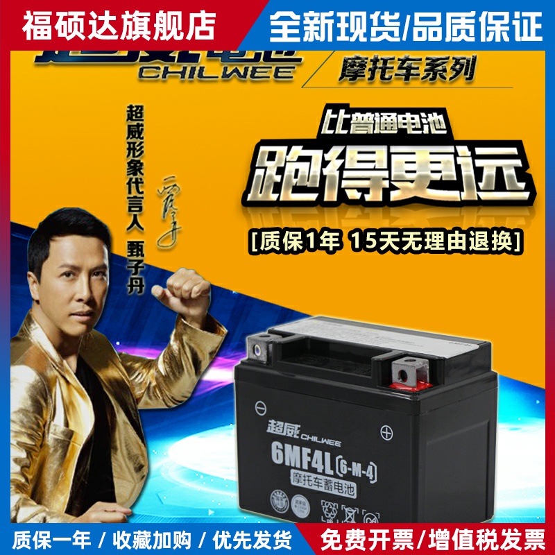 小猴子越野摩托车蓄电池YTX4L-BS踏板二冲程50电瓶小助力车12V4AH