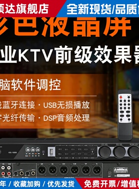 KX1800卡拉OK前级效果器KTV专业防啸叫K歌5.1数字混响器均衡