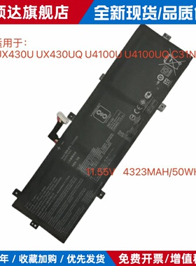 适用ASUS华硕U4100U U4100UQ UX430UQ UX430U笔记本电池C31N1620