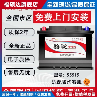 骆驼蓄电池55519福克斯嘉年华翼博传祺GS4马自达荣威名爵12V55ah