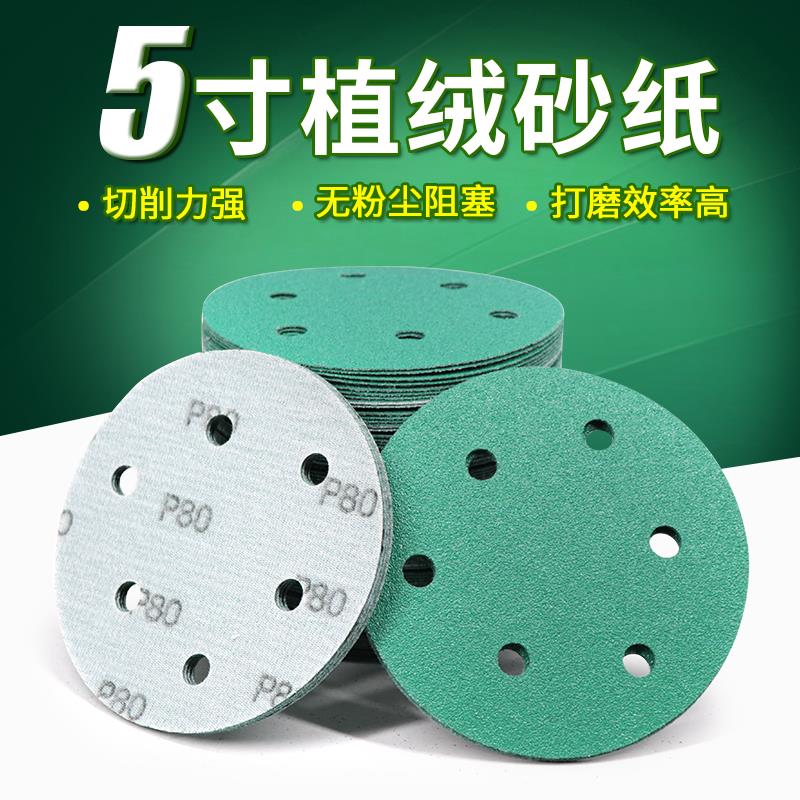 科迈迪干磨砂纸5寸6孔绿砂植绒砂纸6寸气磨机抛光打磨砂纸片自粘