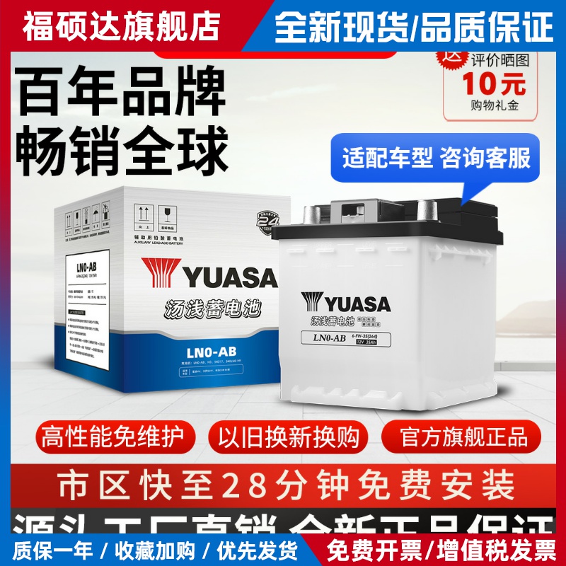 汤浅蓄电池LN0卡罗拉双擎E+奕泽E进擎雷凌12V35A汽车电瓶上门安装
