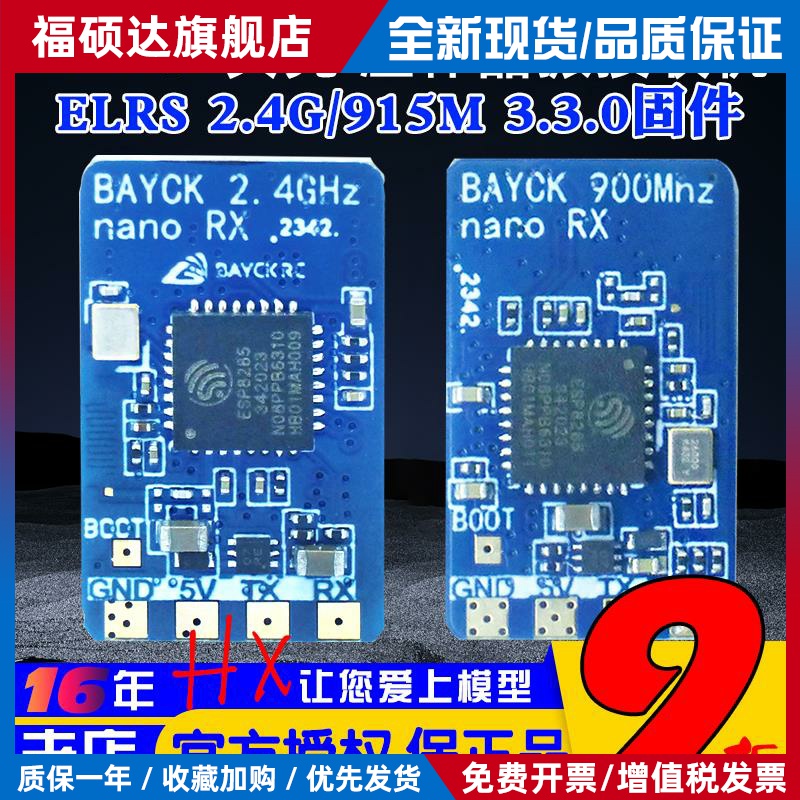 BAYCK贝壳ELRS 2.4G/915M接收机 TCXO温补晶振 CRSF SBUS 3.3固件