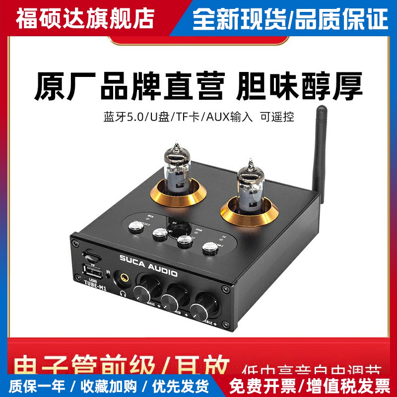 胆前级声优创M1蓝牙U盘发烧电子管放大器耳放前置效果器小胆机