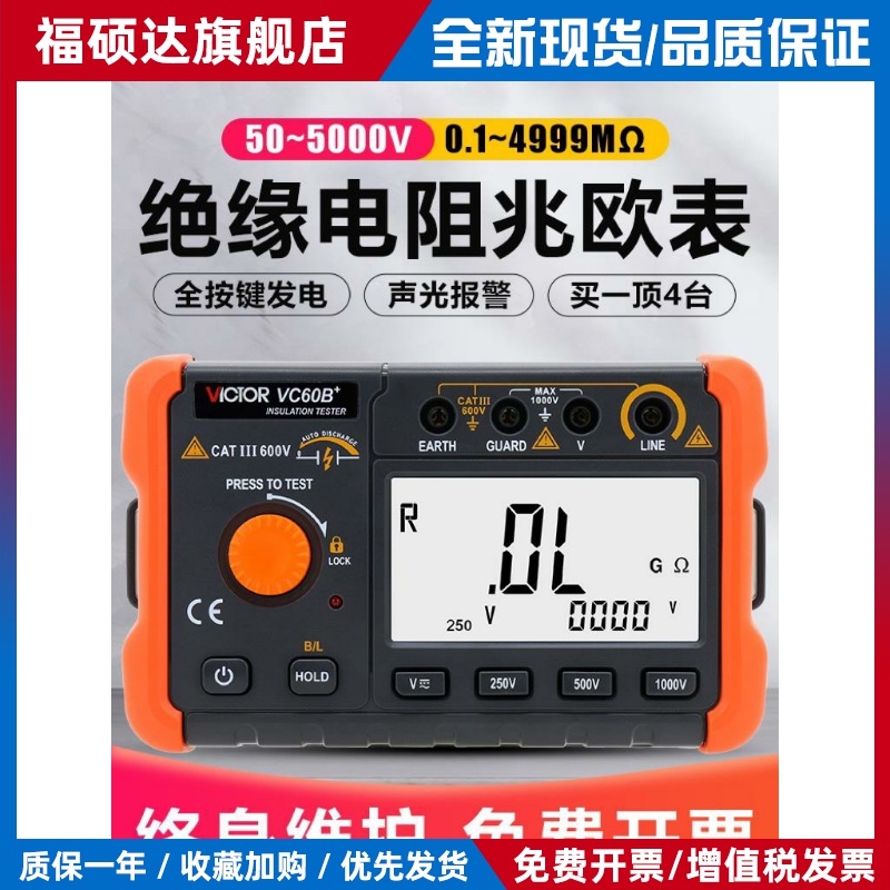 绝缘电阻测试仪数字兆欧表VC60B+电子电工500V高压摇表1000V