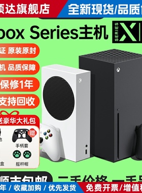 Xbox Series XSS XSX S/X主机 次世代4K游戏主机二手日版国行