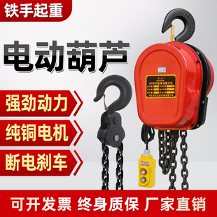 环链电动葫芦220v小型吊机升降倒链380v家用1吨3吨5吨起重提升机