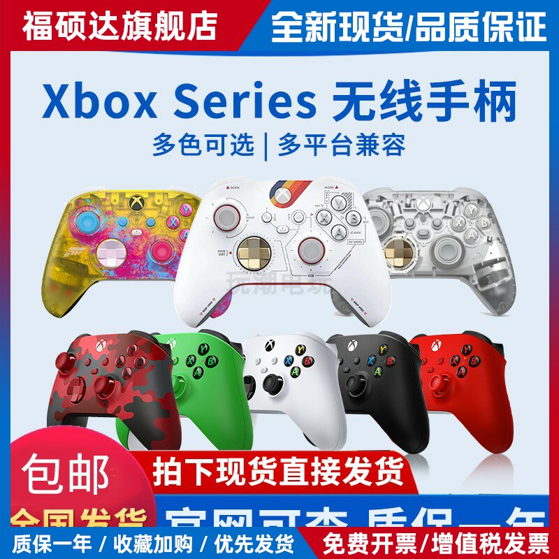 官方xbox series游戏手柄pc电脑xss无线蓝牙xsx手机精英ipad