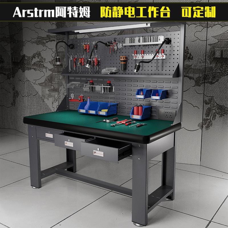 阿特姆重型钳工不锈钢防静电工作台工具维修桌车间操作检实验室桌