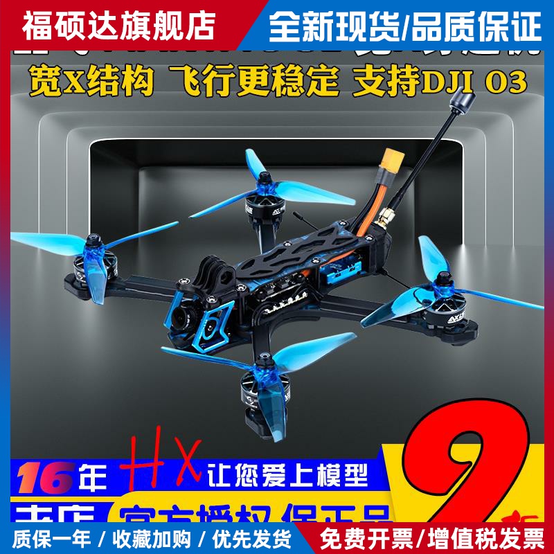 酷飞Axisflying曼塔MANTA 5 SE宽XO3 O4 FPV穿越机航模无人机