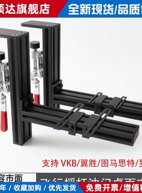 飞行摇杆油门桌面支架适用vkb翼胜55小熊座X52图马T16000M魔爪ab9