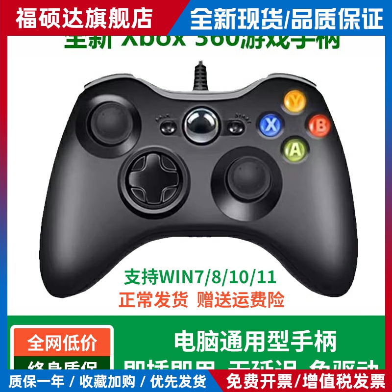 适用 Xbox360手柄pc电脑版Steam无线电视双人有线USB游戏手柄震动