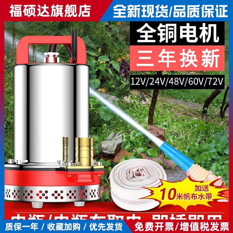电瓶电动车专用48V一72V直流潜水泵农用浇菜浇水灌溉抽水自吸水泵