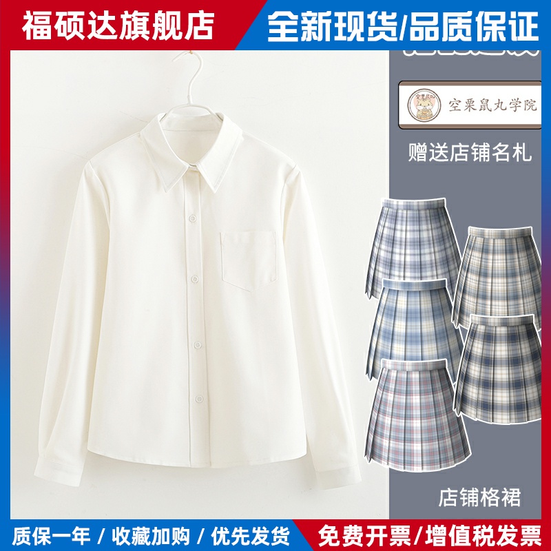 空栗鼠丸 jk白衬衫女夏季基础款尖领百搭方领学院风长袖内搭上衣