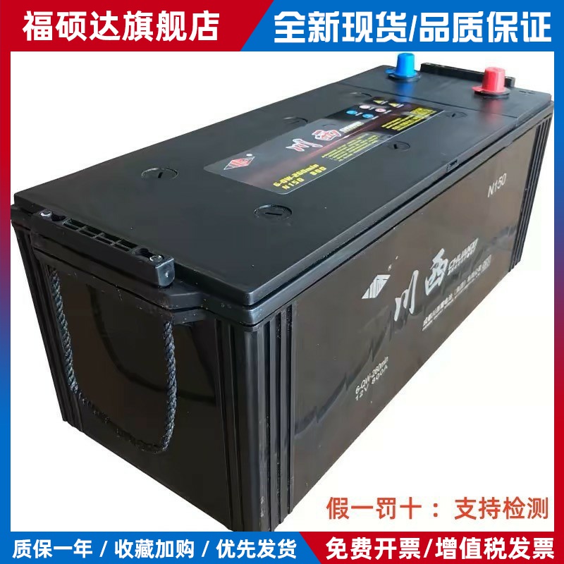 川西蓄电池12V120A150A165A180A200铅酸免维护电瓶柴油发电机专用