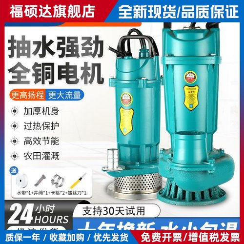 潜水泵220V家用高扬程大流量清水泵农用灌溉小型抽水泵深井吸水泵