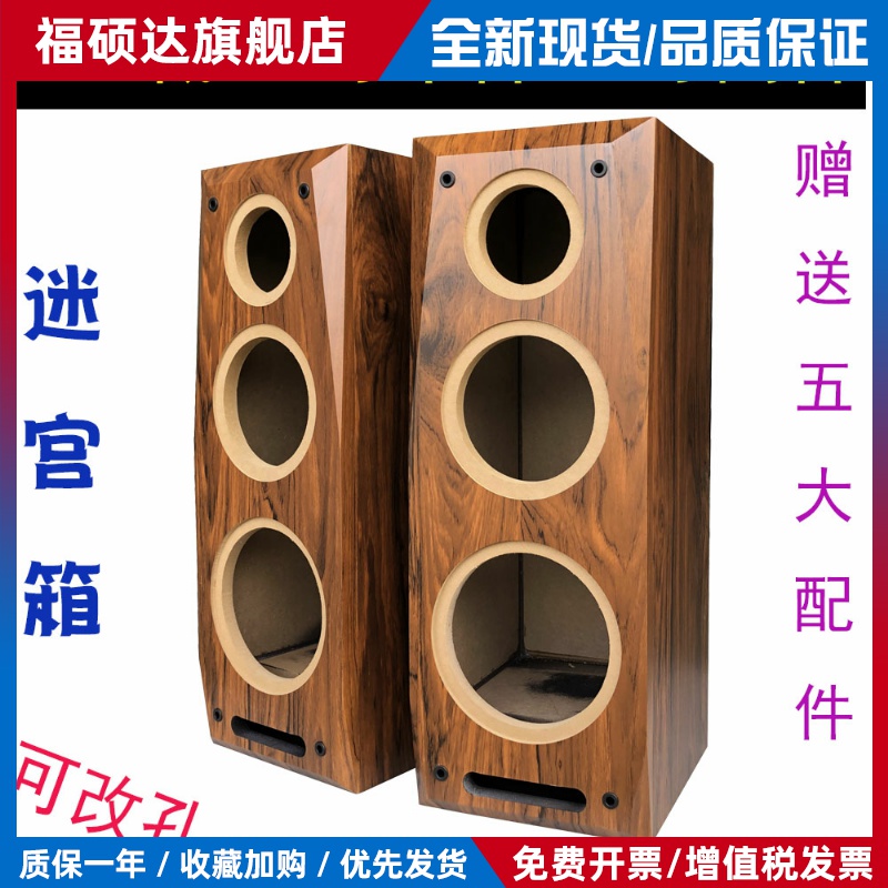 新品6.5寸低音5寸中低4寸高音三分频迷宫木质音响空箱体三音段箱