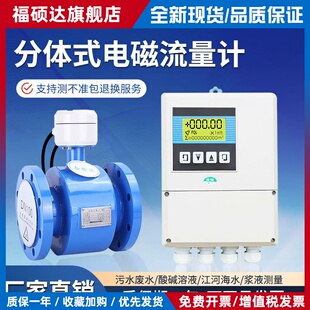 電磁流量計污水液體高精度數顯計量表管道傳感器dn25 分體式
