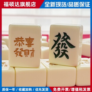 手搓麻将牌家用恭喜发财牙色新年喜庆40/42/44号定制聚会麻将礼盒
