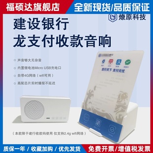 建行龙支付音响班克音箱云喇叭扫码收款播报语音收钱建信播放器