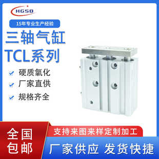 25X30X50X75X100 三轴气缸TCL12