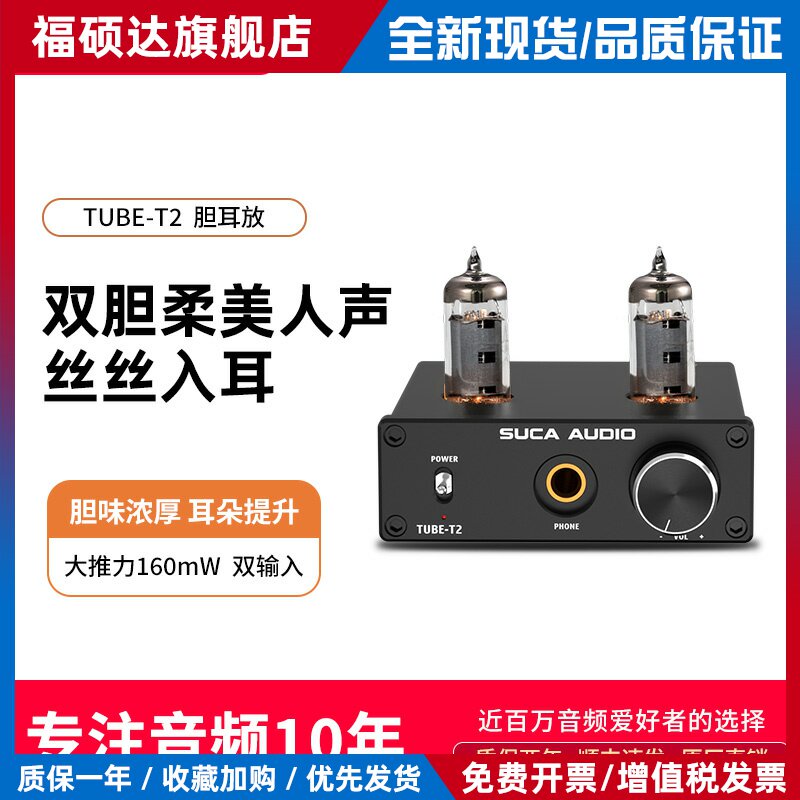 声优创胆耳放TUBE-T2发烧级胆管大推力HIFI台式电子管耳机放大器