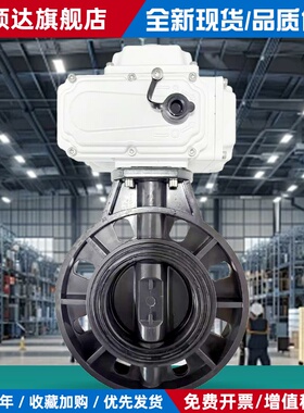 电动Pvc蝶阀D971X-10S耐腐蚀酸碱Upvc塑料Dn50 65 80 100 150 200