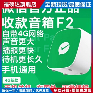 微信F2收款音响语音播报器收钱音箱二维码网络不手机收付款二合一