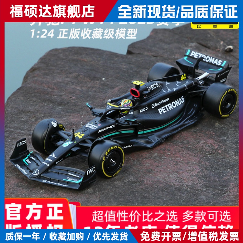 比美高1:24奔驰W14 F1赛车模型方程式模型合金法拉利红牛汉密尔顿