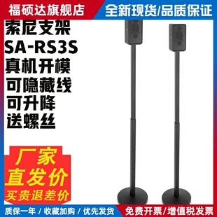 适用于rs3s RS5音响支架A9M2卫星落地支架金属环绕音响脚架