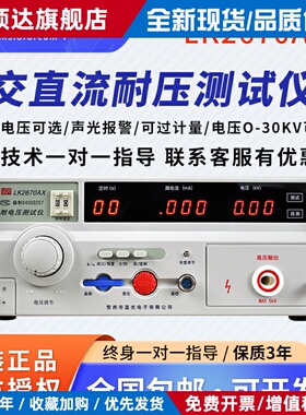 蓝科耐压测试仪LK2670AX 2672交直流耐压测试仪高压机3C认证绝缘