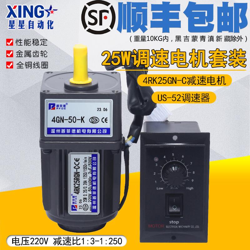 包邮25W220V可调速减速电机4RK25GN-C交流正反转齿轮马达含调速器